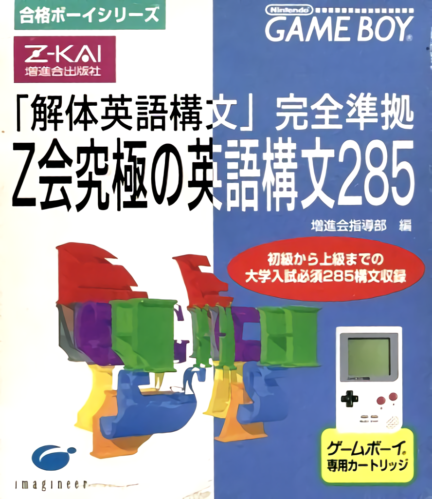 Goukaku Boy Series - Z-Kai Kyuukyoku no Eigo Koubun 285 box art