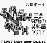 Goukaku Boy Series - Z-Kai Kyuukyoku no Eijukugo 1017 — sstitle (JP)