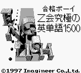 Goukaku Boy Series - Z-Kai Kyuukyoku no Eitango 1500 — sstitle (JP)