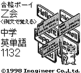 Goukaku Boy Series - Z-Kai Reibun de Oboeru - Chuugaku Eitango 1132 — sstitle (JP)
