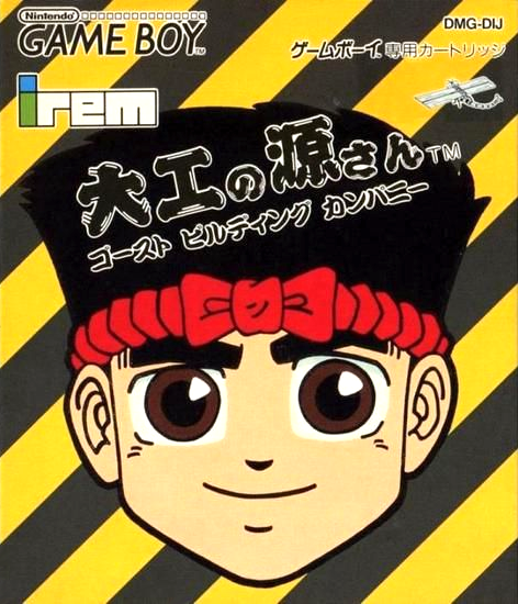 Hammerin' Harry — box-2D (JP)
