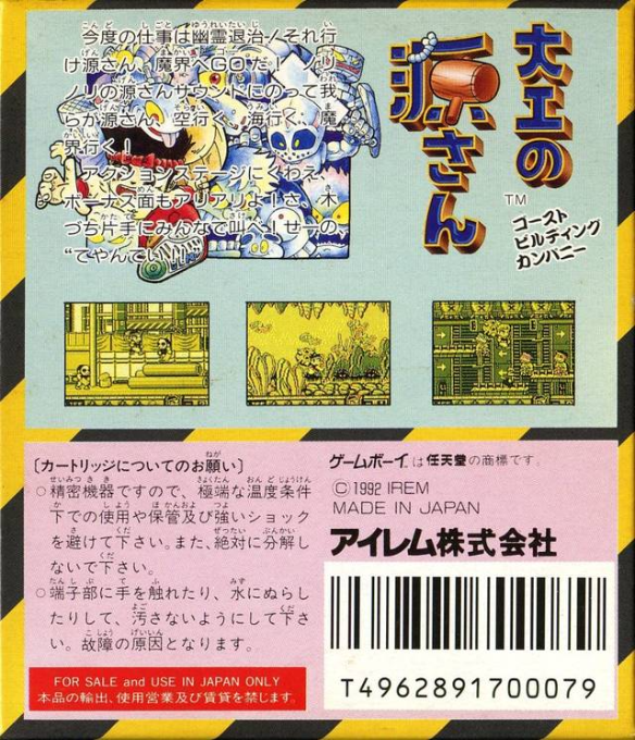 Hammerin' Harry — box-2D-back (JP)