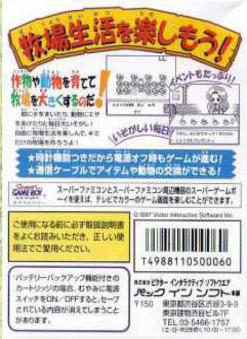 Harvest Moon Gb — box-2D-back (JP)