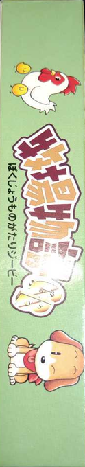 Harvest Moon Gb — box-2D-side (JP)