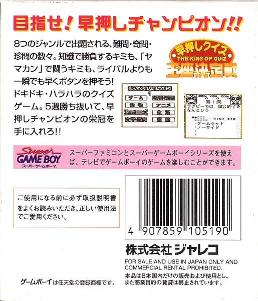 Hayaoshi Quiz - Ouza Ketteisen — box-2D-back (JP)