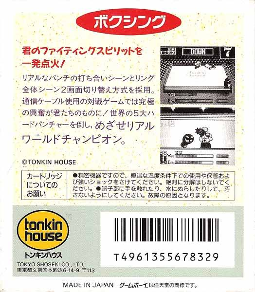 Heavyweight Championship Boxing — box-2D-back (JP)