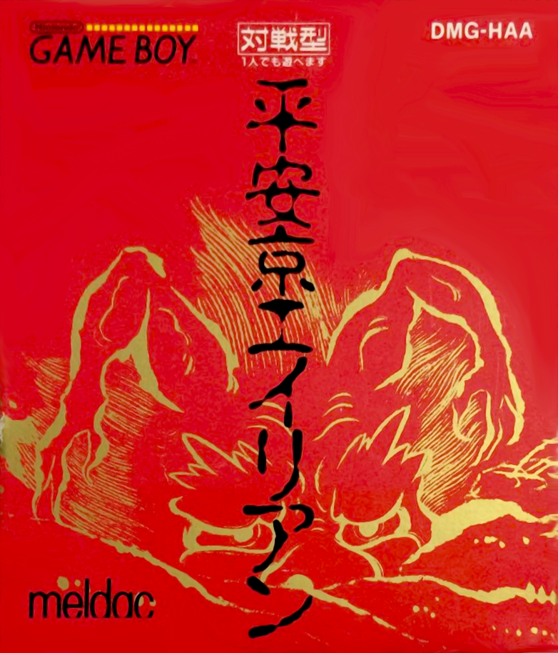 Heiankyo Alien — box-2D (JP)