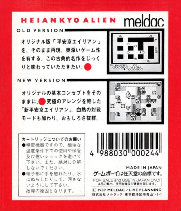 Heiankyo Alien — box-2D-back (JP)