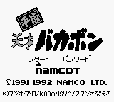 Heisei Tensai Bakabon — sstitle (JP)
