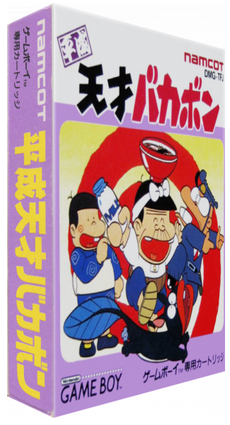 Heisei Tensai Bakabon — box-3D (JP)
