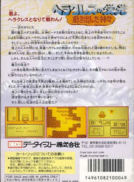 Heracles no Eikou - Ugokidashita Kamigami — box-2D-back (JP)