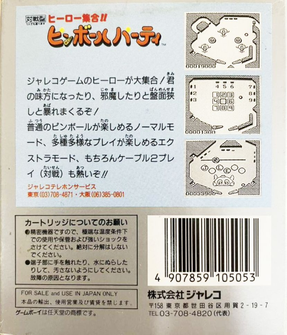 Hero Shuugou!! Pinball Party — box-2D-back (JP)