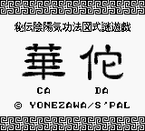 Hiden Inyou Kikouhou - Ca Da — sstitle (JP)