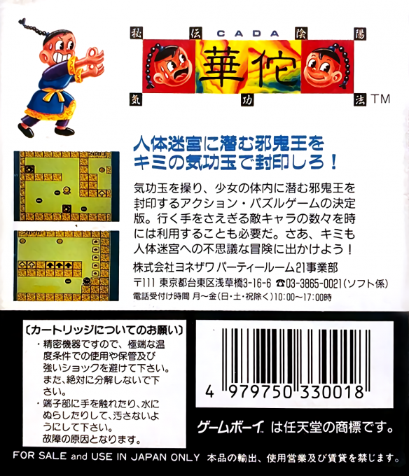 Hiden Inyou Kikouhou - Ca Da — box-2D-back (JP)