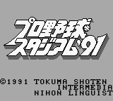 Higashio Osamu Kanshuu Pro Yakyuu Stadium '91 — sstitle (JP)