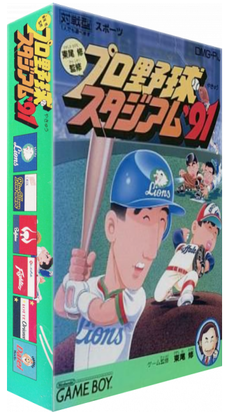Higashio Osamu Kanshuu Pro Yakyuu Stadium '91 — box-3D (JP)