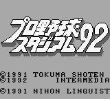 Higashio Osamu Kanshuu Pro Yakyuu Stadium '92 — sstitle (JP)