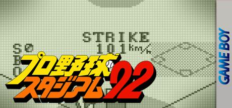 Higashio Osamu Kanshuu Pro Yakyuu Stadium '92 — steamgrid