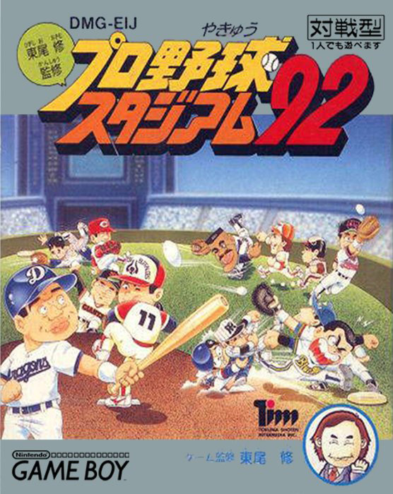 Higashio Osamu Kanshuu Pro Yakyuu Stadium '92 box art
