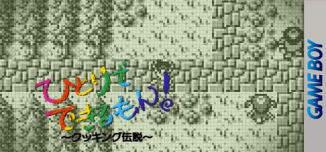 Hitori De Dekirumon! - Cooking Densetsu — steamgrid