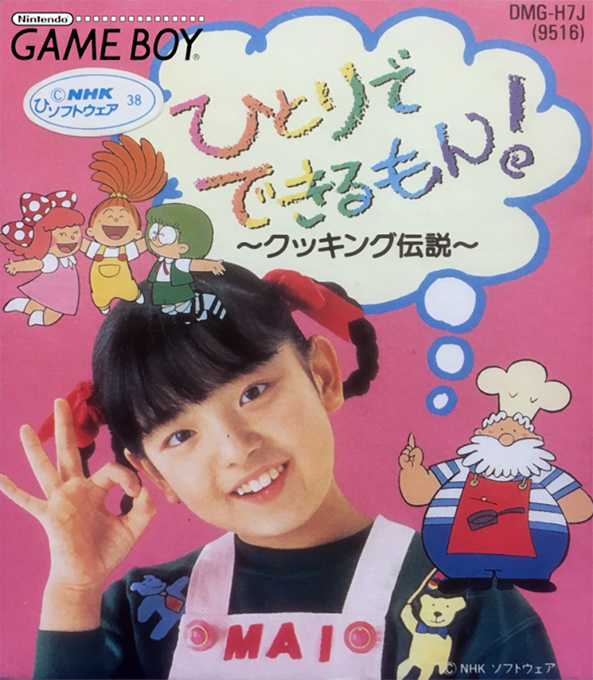 Hitori De Dekirumon! - Cooking Densetsu box art