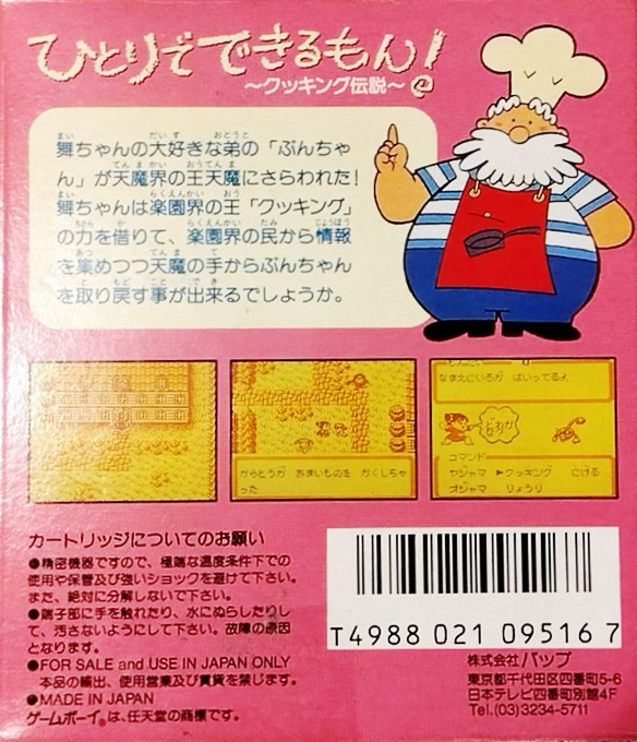 Hitori De Dekirumon! - Cooking Densetsu — box-2D-back (JP)