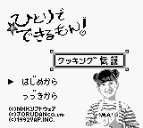 Hitori De Dekirumon! - Cooking Densetsu — sstitle (JP)