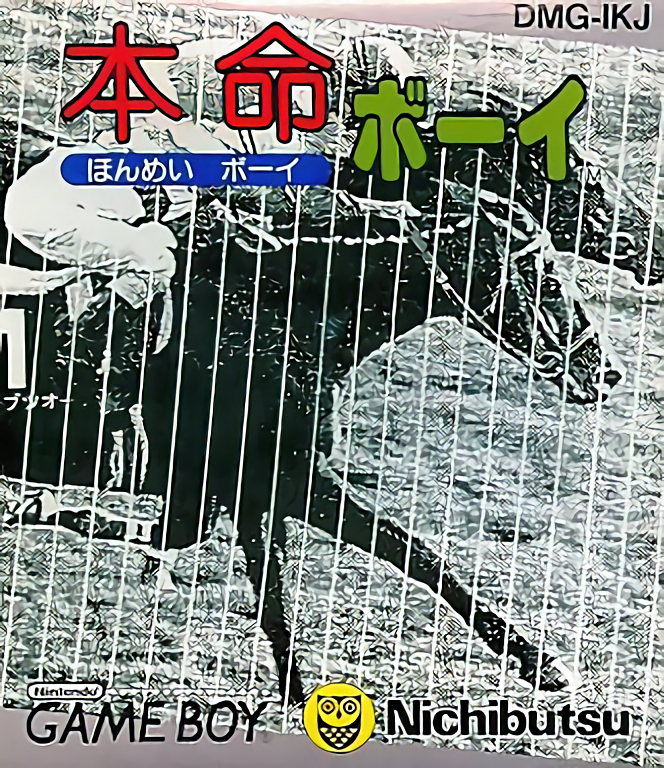 Honmei Boy box art