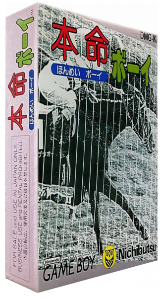 Honmei Boy — box-3D (JP)