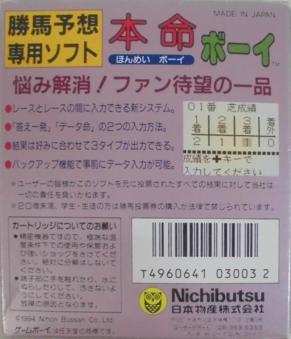 Honmei Boy — box-2D-back (JP)