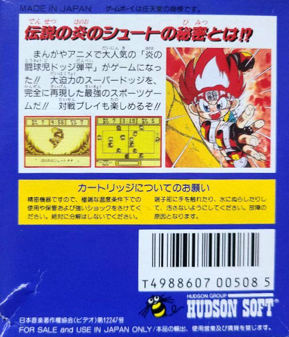 Honoo No Toukyuuji - Dodge Danpei — box-2D-back (JP)