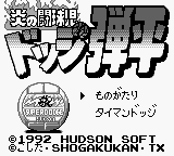 Honoo No Toukyuuji - Dodge Danpei — sstitle (JP)