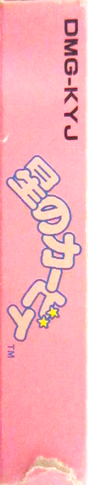 Kirby's Dream Land — box-2D-side (JP)