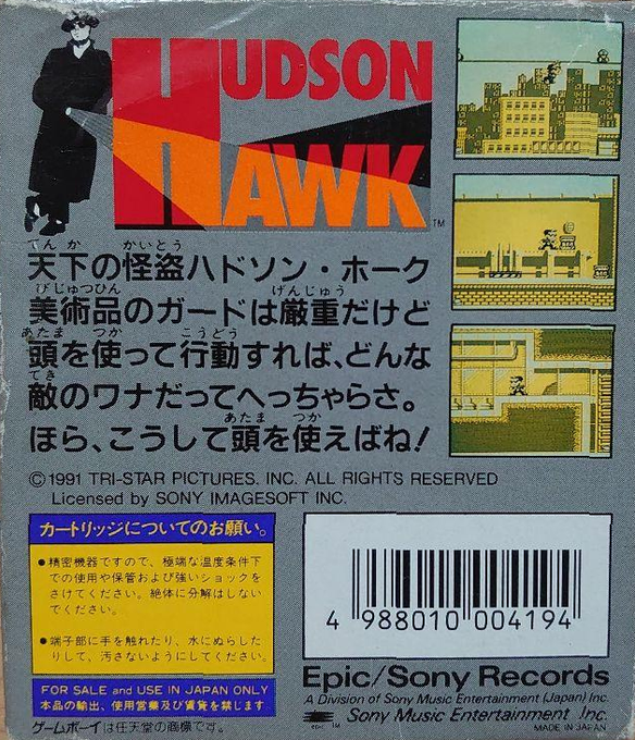 Hudson Hawk — box-2D-back (JP)