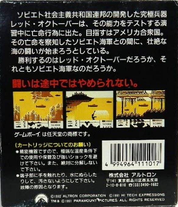 Hunt For Red October, The — box-2D-back (JP)