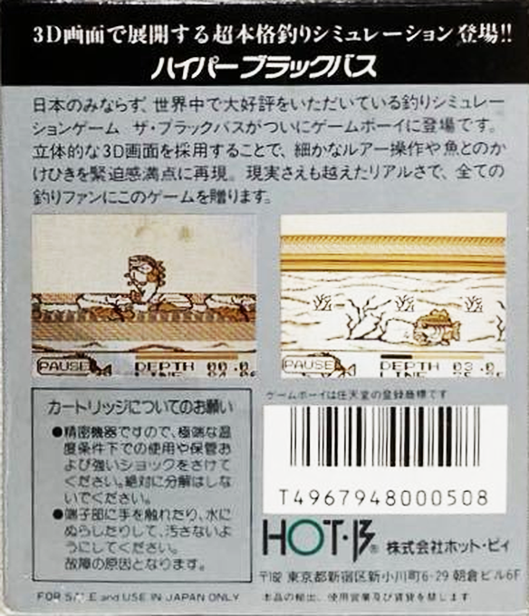 Black Bass - Lure Fishing — box-2D-back (JP)