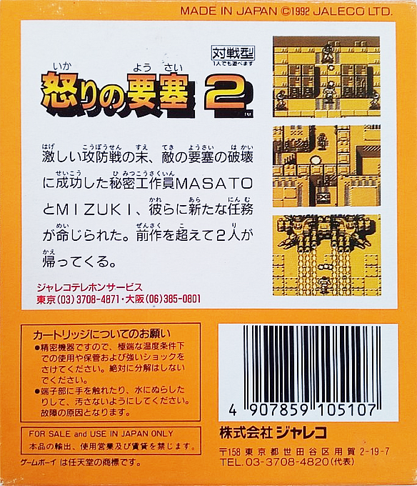 Ikari No Yousai 2 — box-2D-back (JP)