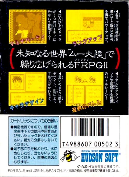 Jikuu Senki Mu — box-2D-back (JP)