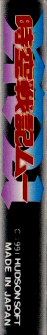 Jikuu Senki Mu — box-2D-side (JP)