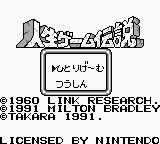 Jinsei Game Densetsu — sstitle (JP)