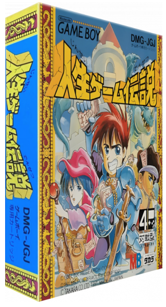 Jinsei Game Densetsu — box-3D (JP)