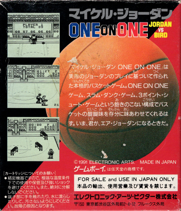 Jordan Vs Bird - One On One — box-2D-back (JP)