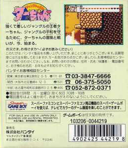 Jungle No Ouja Tarchan — box-2D-back (JP)