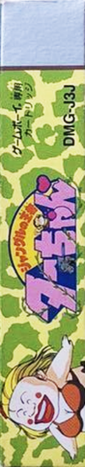Jungle No Ouja Tarchan — box-2D-side (JP)