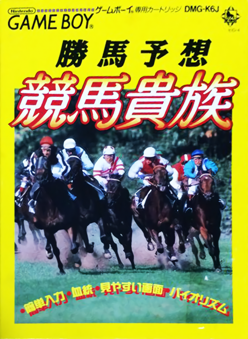 Kachiuma Yosou Keiba Kizoku box art