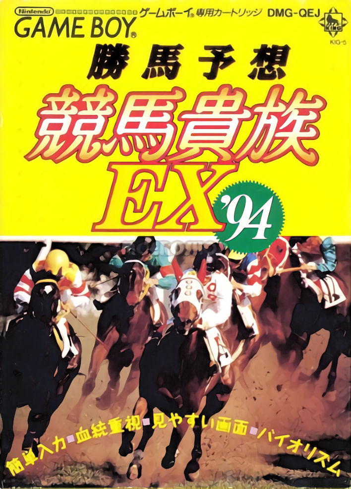 Kachiuma Yosou Keiba Kizoku Ex '94 box art