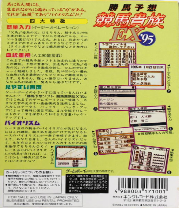Kachiuma Yosou Keiba Kizoku Ex '95 — box-2D-back (JP)