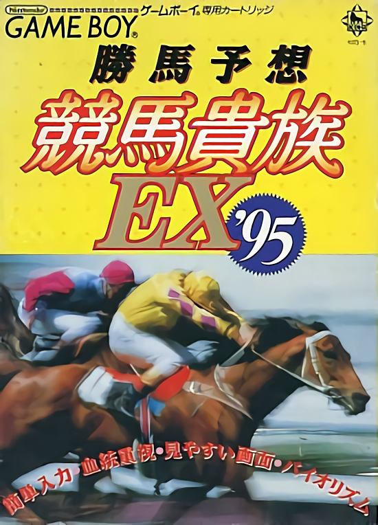 Kachiuma Yosou Keiba Kizoku Ex '95 box art