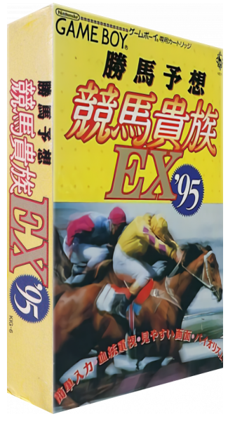 Kachiuma Yosou Keiba Kizoku Ex '95 — box-3D (JP)
