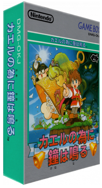 Kaeru No Tame Ni Kane Wa Naru — box-3D (JP)